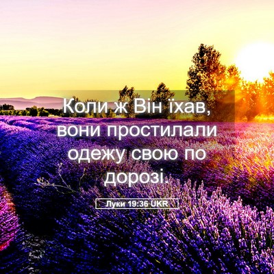 Picture 05 - Луки 19:36 UKR - Коли ж Він їхав, вони - Bible Verse Picture