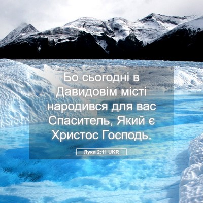 Picture 05 - Луки 2:11 UKR - Бо сьогодні в Давидовім - Bible Verse Picture