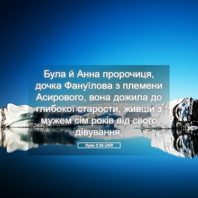 Picture 05 - Луки 2:36 UKR - Була й Анна пророчиця, - Bible Verse Picture