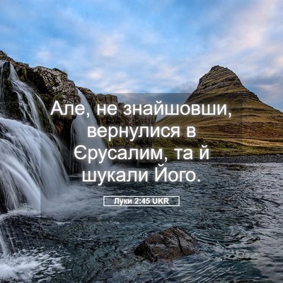 Picture 05 - Луки 2:45 UKR - Але, не знайшовши, - Bible Verse Picture