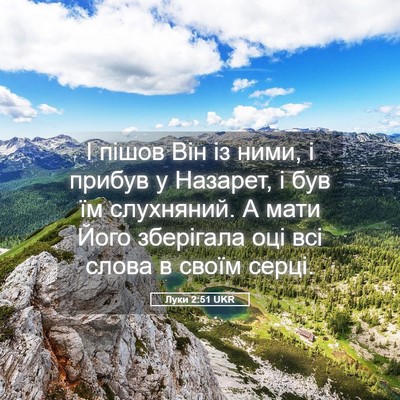 Picture 05 - Луки 2:51 UKR - І пішов Він із ними, і - Bible Verse Picture