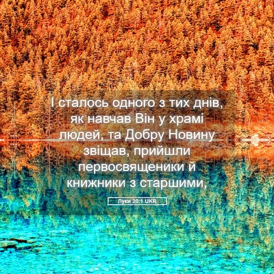 Picture 05 - Луки 20:1 UKR - І сталось одного з тих - Bible Verse Picture