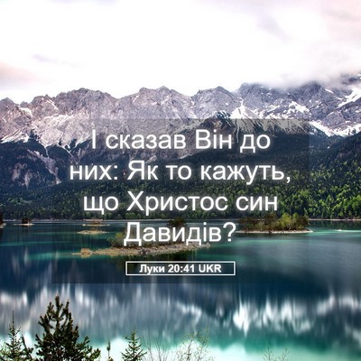 Picture 05 - Луки 20:41 UKR - І сказав Він до них: Як то - Bible Verse Picture