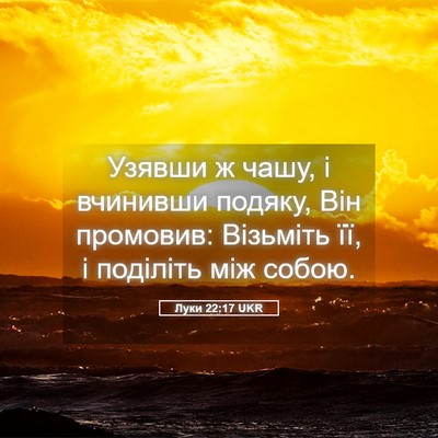 Picture 05 - Луки 22:17 UKR - Узявши ж чашу, і вчинивши - Bible Verse Picture