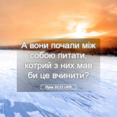 Picture 05 - Луки 22:23 UKR - А вони почали між собою - Bible Verse Picture