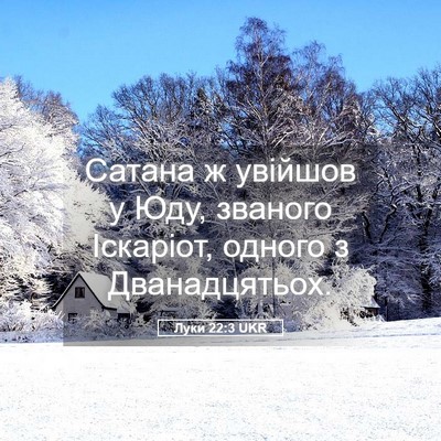 Picture 05 - Луки 22:3 UKR - Сатана ж увійшов у Юду, - Bible Verse Picture