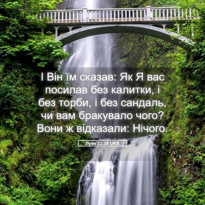 Picture 05 - Луки 22:35 UKR - І Він їм сказав: Як Я вас - Bible Verse Picture