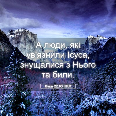 Picture 05 - Луки 22:63 UKR - А люди, які ув'язнили Ісуса, - Bible Verse Picture