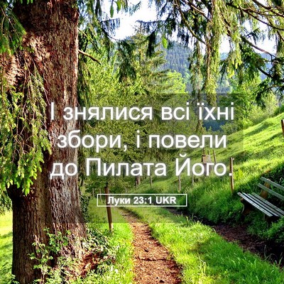 Picture 05 - Луки 23:1 UKR - І знялися всі їхні збори, і - Bible Verse Picture