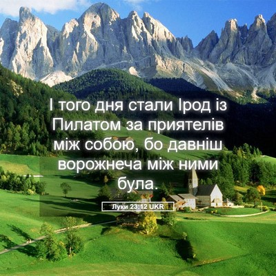Picture 05 - Луки 23:12 UKR - І того дня стали Ірод із - Bible Verse Picture