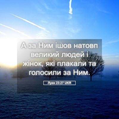 Picture 05 - Луки 23:27 UKR - А за Ним ішов натовп - Bible Verse Picture