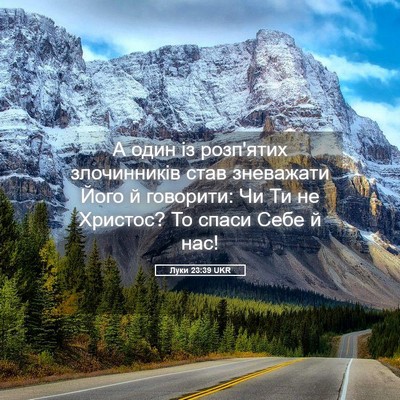Picture 05 - Луки 23:39 UKR - А один із розп'ятих - Bible Verse Picture