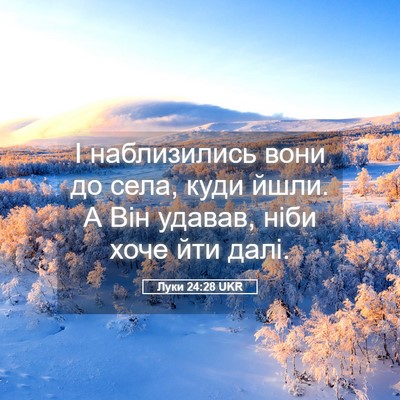 Picture 05 - Луки 24:28 UKR - І наблизились вони до села, - Bible Verse Picture