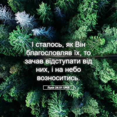 Picture 05 - Луки 24:51 UKR - І сталось, як Він - Bible Verse Picture