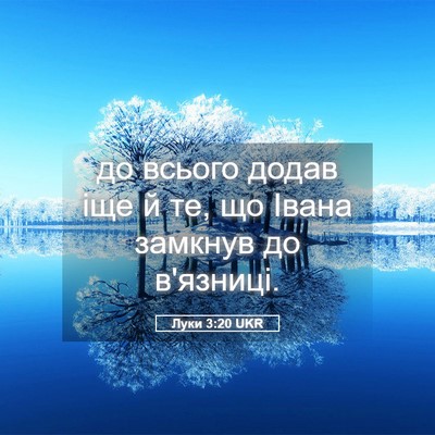 Picture 05 - Луки 3:20 UKR - до всього додав іще й те, що - Bible Verse Picture