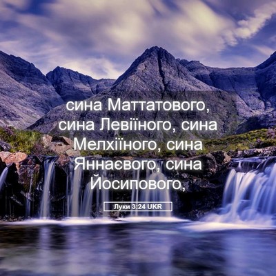Picture 05 - Луки 3:24 UKR - сина Маттатового, сина - Bible Verse Picture