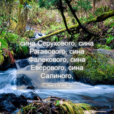 Picture 05 - Луки 3:35 UKR - сина Серухового, сина - Bible Verse Picture