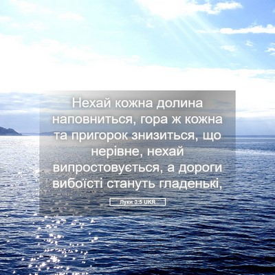 Picture 05 - Луки 3:5 UKR - Нехай кожна долина - Bible Verse Picture