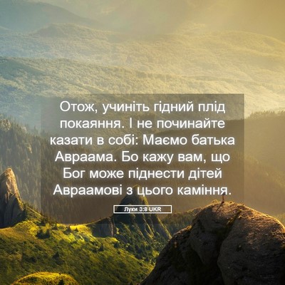 Picture 05 - Луки 3:8 UKR - Отож, учиніть гідний плід - Bible Verse Picture