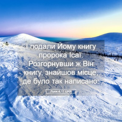 Picture 05 - Луки 4:17 UKR - І подали Йому книгу - Bible Verse Picture