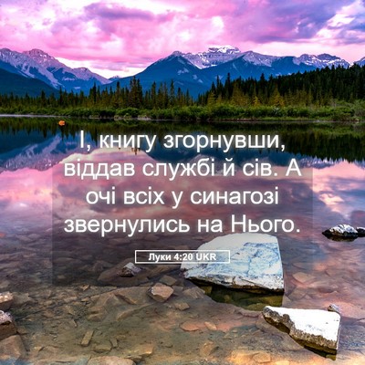 Picture 05 - Луки 4:20 UKR - І, книгу згорнувши, віддав - Bible Verse Picture