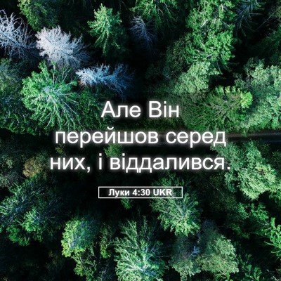 Picture 05 - Луки 4:30 UKR - Але Він перейшов серед них, - Bible Verse Picture