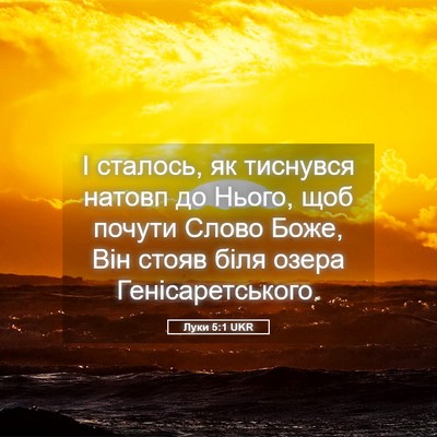 Picture 05 - Луки 5:1 UKR - І сталось, як тиснувся - Bible Verse Picture