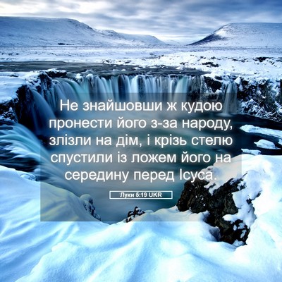 Picture 05 - Луки 5:19 UKR - Не знайшовши ж кудою - Bible Verse Picture