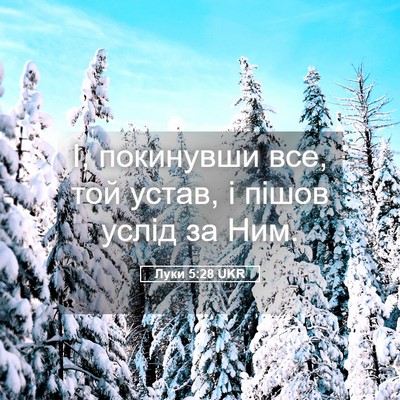 Picture 05 - Луки 5:28 UKR - І, покинувши все, той устав, - Bible Verse Picture