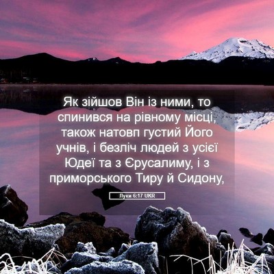 Picture 05 - Луки 6:17 UKR - Як зійшов Він із ними, то - Bible Verse Picture