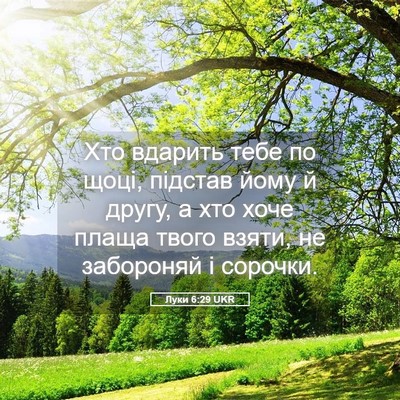 Picture 05 - Луки 6:29 UKR - Хто вдарить тебе по щоці, - Bible Verse Picture