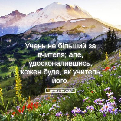 Picture 05 - Луки 6:40 UKR - Учень не більший за - Bible Verse Picture