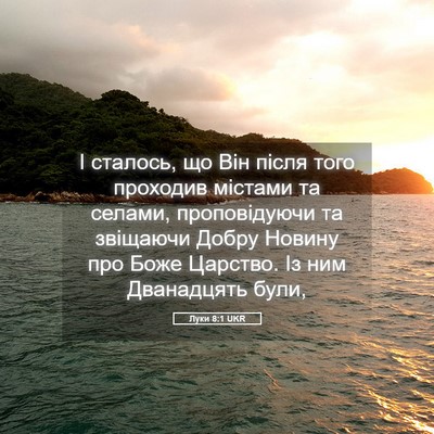 Picture 05 - Луки 8:1 UKR - І сталось, що Він після - Bible Verse Picture