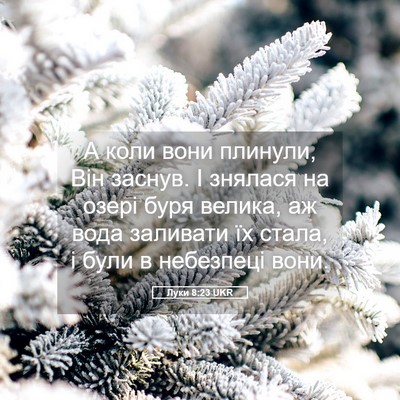 Picture 05 - Луки 8:23 UKR - А коли вони плинули, Він - Bible Verse Picture