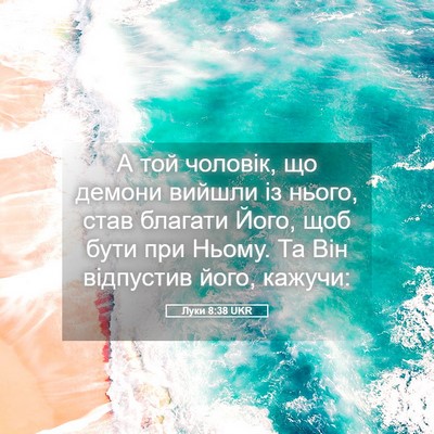 Picture 05 - Луки 8:38 UKR - А той чоловік, що демони - Bible Verse Picture