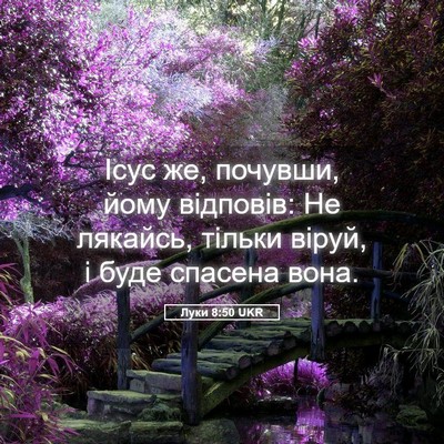 Picture 05 - Луки 8:50 UKR - Ісус же, почувши, йому - Bible Verse Picture