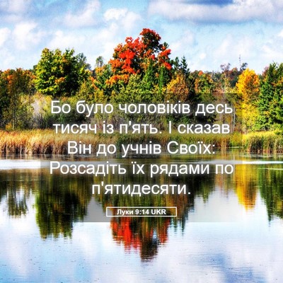 Picture 05 - Луки 9:14 UKR - Бо було чоловіків десь - Bible Verse Picture