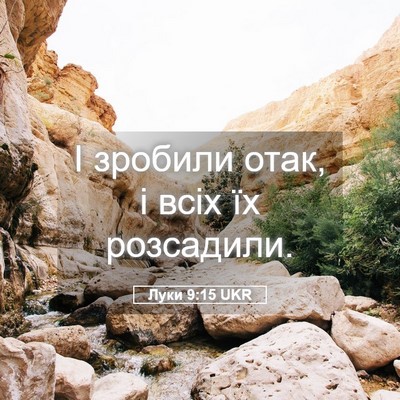 Picture 05 - Луки 9:15 UKR - І зробили отак, і всіх їх - Bible Verse Picture