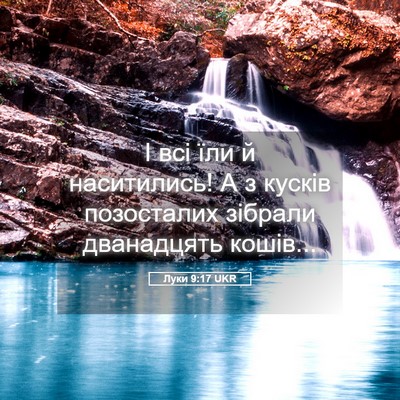 Picture 05 - Луки 9:17 UKR - І всі їли й наситились! А з - Bible Verse Picture