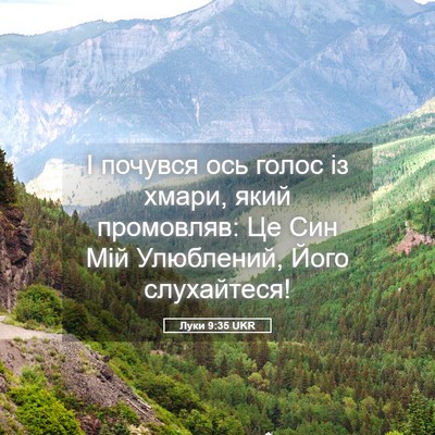 Picture 05 - Луки 9:35 UKR - І почувся ось голос із - Bible Verse Picture