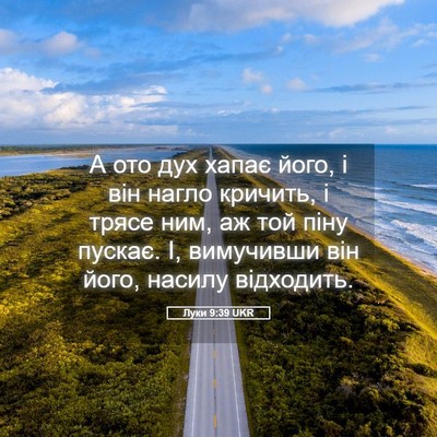 Picture 05 - Луки 9:39 UKR - А ото дух хапає його, і він - Bible Verse Picture