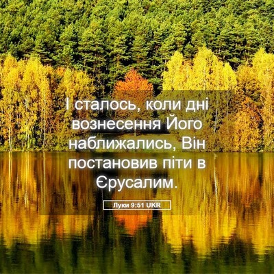 Picture 05 - Луки 9:51 UKR - І сталось, коли дні - Bible Verse Picture