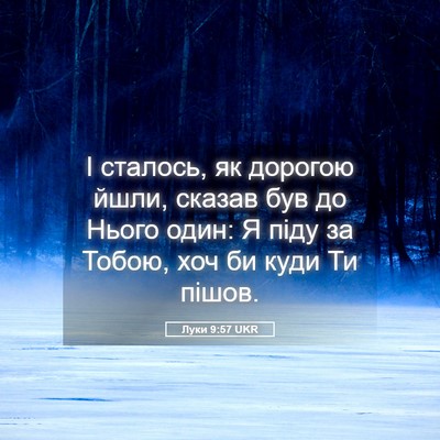 Picture 05 - Луки 9:57 UKR - І сталось, як дорогою йшли, - Bible Verse Picture