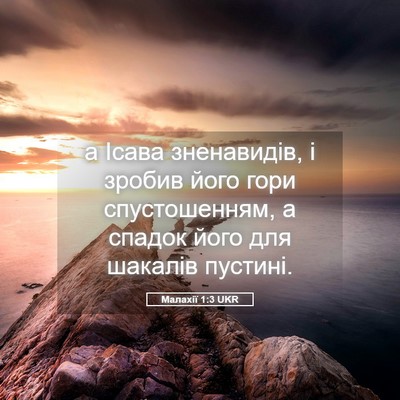 Picture 05 - Малахії 1:3 UKR - а Ісава зненавидів, і - Bible Verse Picture