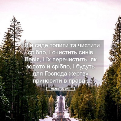 Picture 05 - Малахії 3:3 UKR - І Він сяде топити та - Bible Verse Picture