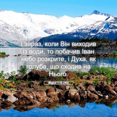 Picture 05 - Марка 1:10 UKR - І зараз, коли Він виходив - Bible Verse Picture