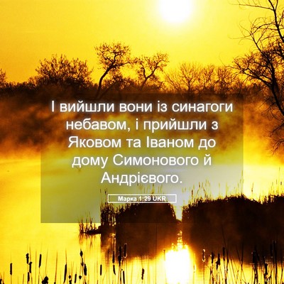 Picture 05 - Марка 1:29 UKR - І вийшли вони із синагоги - Bible Verse Picture