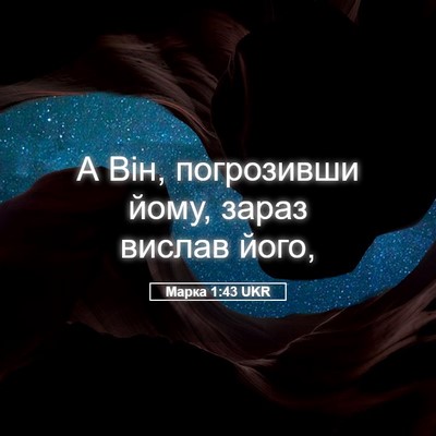 Picture 05 - Марка 1:43 UKR - А Він, погрозивши йому, - Bible Verse Picture