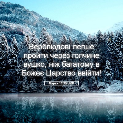Picture 05 - Марка 10:25 UKR - Верблюдові легше пройти - Bible Verse Picture