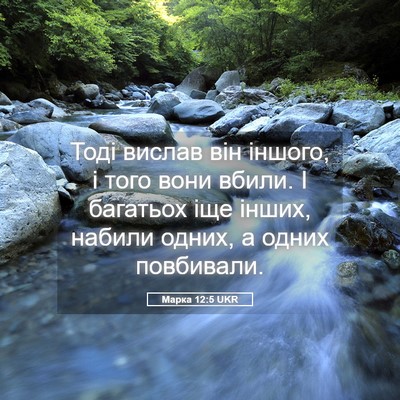 Picture 05 - Марка 12:5 UKR - Тоді вислав він іншого, і - Bible Verse Picture